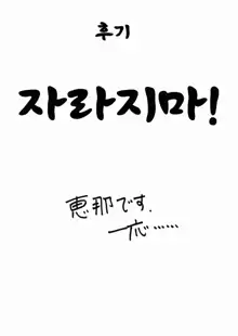 Omake PRETTY NEIGHBOR&! LOVE² Mode?, 한국어