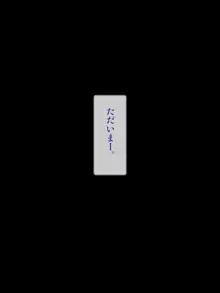 おっとり天然ママがあんな事してくるから…, 日本語