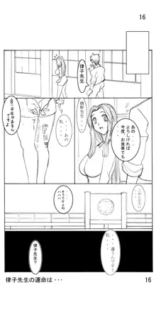 巨乳女教師, 日本語