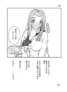 巨乳女教師, 日本語