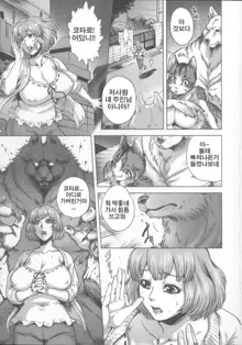 HitoMoe Iinkai | Il comitato amanti degli umani Ch. 1-5, 한국어