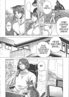 HitoMoe Iinkai | Il comitato amanti degli umani Ch. 1-5, 한국어