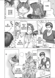 HitoMoe Iinkai | Il comitato amanti degli umani Ch. 1-5, 한국어