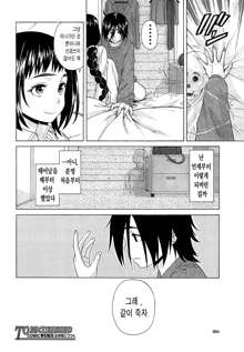 Boku to Kanojo to Yuurei to Ch. 1, 한국어