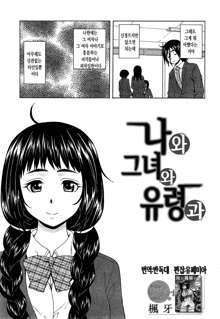 Boku to Kanojo to Yuurei to Ch. 1, 한국어