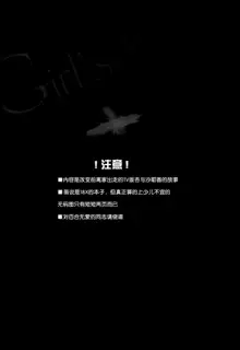 Girl's Crime, 中文