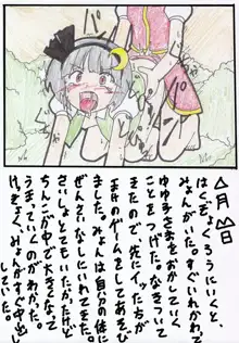 東方ＴＳ物語 第1-7話, 日本語