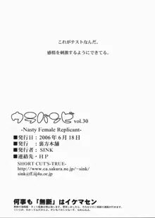 ウラバンビ vol.30 Nasty Female Replicant, 日本語