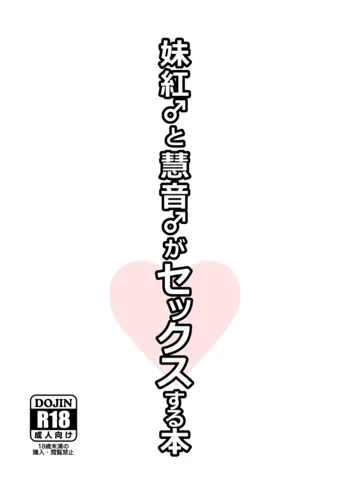 妹紅♂と慧音♂がセックスする本, 日本語