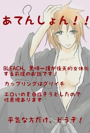 Kōtenteki jotaika de guriichii bleach, 日本語