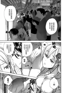 Koi Kano x Ai Kano Ch. 25, 中文