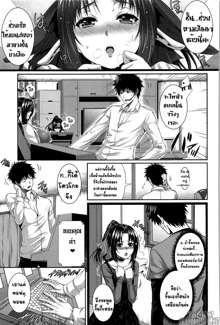 Boku wa Kanojo no Marmot! | ทดลอง สองกาย ใจสองเรา, ไทย