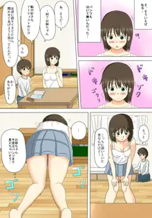 お姉ちゃんの露出体験記, 日本語