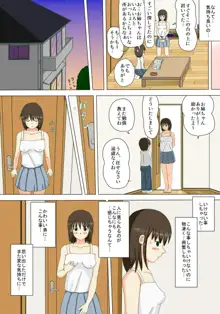 お姉ちゃんの露出体験記, 日本語