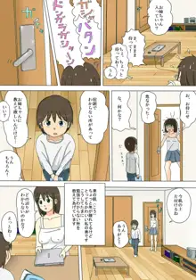 お姉ちゃんの露出体験記, 日本語