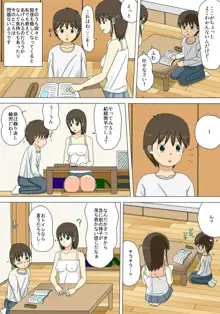 お姉ちゃんの露出体験記, 日本語