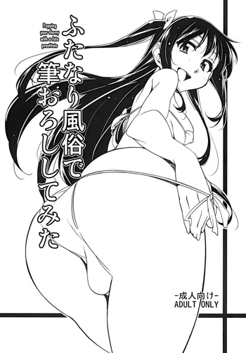 Futanari Fuuzoku de Fudeoroshi Shitemita, English