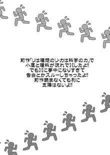 理科ENDまで何マイル?, 日本語