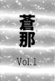 Souna Vol. 1, Deutsch