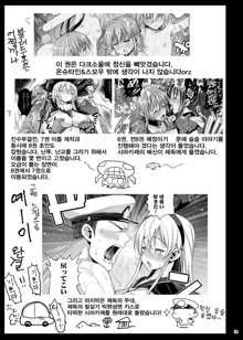 Akuochi Shimakaze 8 ~Ero Shokushu ni Otosareru Kanmusu~ | 타락한 시마카제 8 ~에로 촉수에 타락하는 칸무스~, 한국어