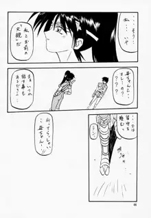 そうるえっち, 日本語