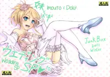 Imouto x Doki2 Wedding SP, Deutsch