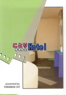 ことりちゃんとHotel, 日本語