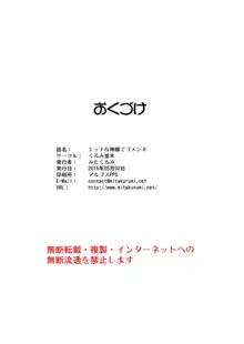 エッチな神様でゴメンネ, 日本語