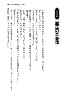 清楚な戦姫と高貴な魔王を飼育調教!, 日本語