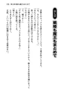 清楚な戦姫と高貴な魔王を飼育調教!, 日本語