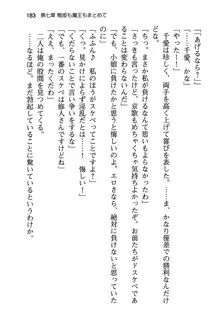 清楚な戦姫と高貴な魔王を飼育調教!, 日本語