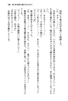 清楚な戦姫と高貴な魔王を飼育調教!, 日本語