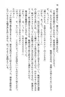 清楚な戦姫と高貴な魔王を飼育調教!, 日本語