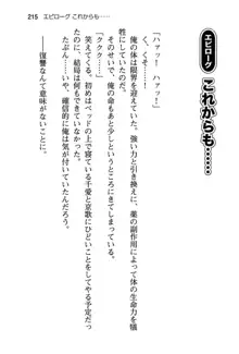 清楚な戦姫と高貴な魔王を飼育調教!, 日本語