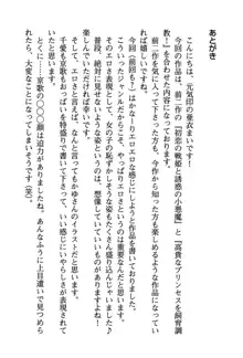 清楚な戦姫と高貴な魔王を飼育調教!, 日本語