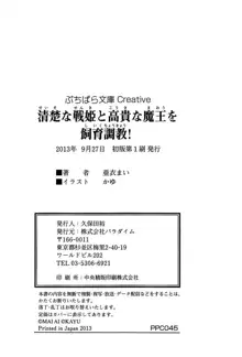 清楚な戦姫と高貴な魔王を飼育調教!, 日本語