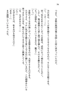 清楚な戦姫と高貴な魔王を飼育調教!, 日本語