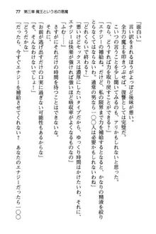 清楚な戦姫と高貴な魔王を飼育調教!, 日本語