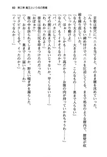 清楚な戦姫と高貴な魔王を飼育調教!, 日本語