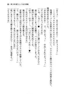 清楚な戦姫と高貴な魔王を飼育調教!, 日本語