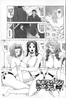 Paizuri Holstein | 爆乳性交荷爾仕登乳牛, 中文