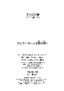 サムライガールは俺の嫁！？, 日本語