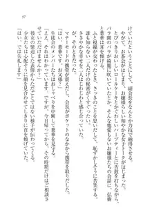 生徒会長は俺の嫁！？！？, 日本語