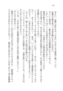 生徒会長は俺の嫁！？！？, 日本語