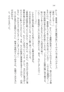 生徒会長は俺の嫁！？！？, 日本語