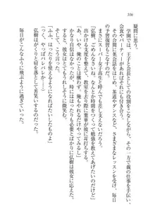 生徒会長は俺の嫁！？！？, 日本語