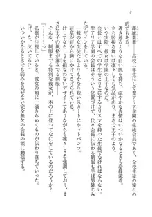 生徒会長は俺の嫁！？！？, 日本語