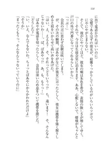 生徒会長は俺の嫁！？！？, 日本語