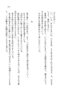 生徒会長は俺の嫁！？！？, 日本語