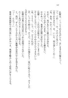 生徒会長は俺の嫁！？！？, 日本語